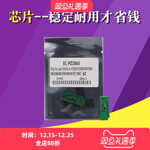 奔图硒鼓芯片250665066606