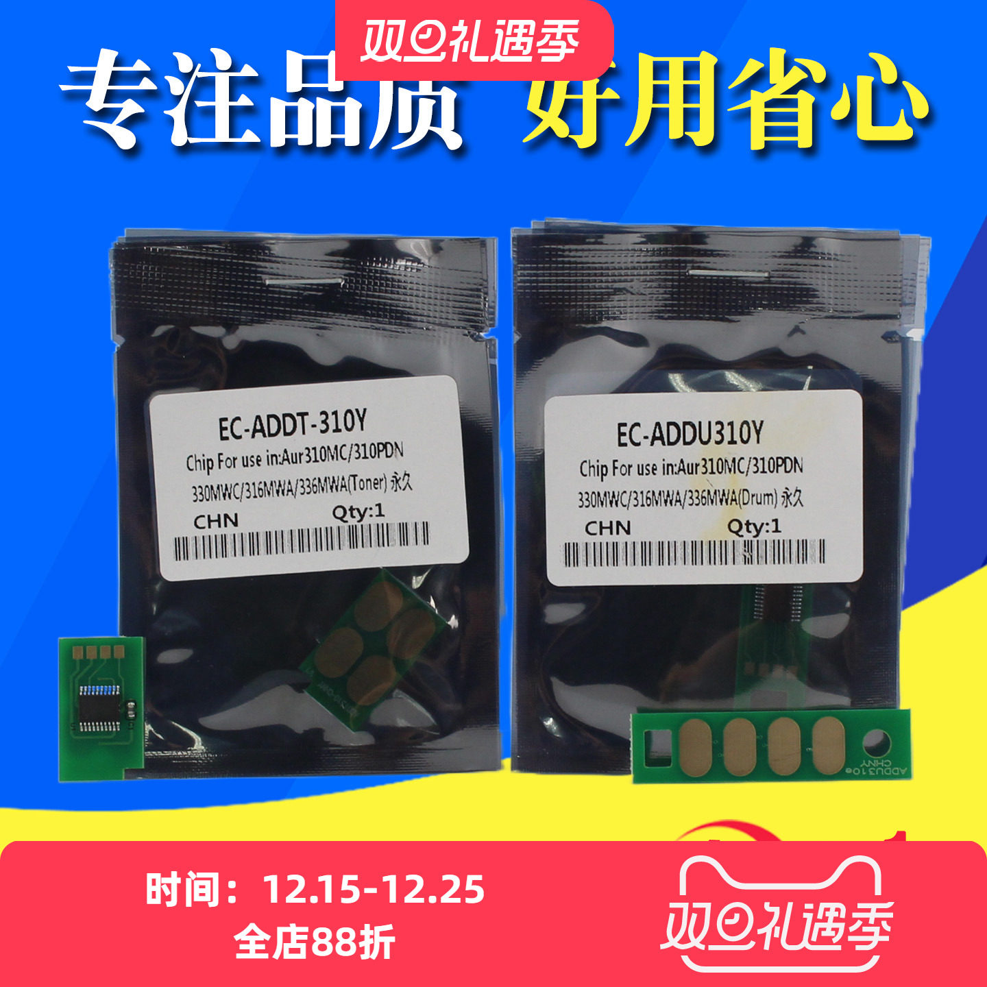 适用震旦AD310330316336芯片