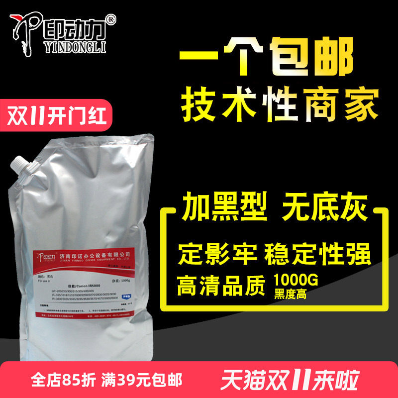 适用佳能5000碳粉 IR 6000 3570 4570 3300 3045 2870 2270 2230 2318 2420 2830 3035 3025 NPG28墨粉