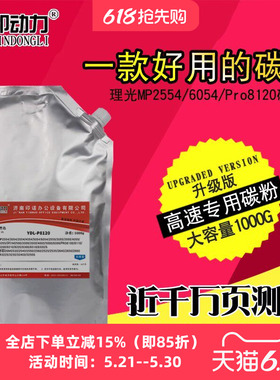适用理光MP2554 6054 8120 3554 8200碳粉2555 3054 3055 IM6000 4054 5055  8100 8110 8210 8300 3555墨粉