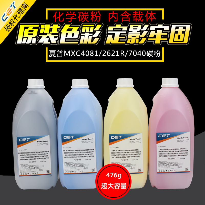 中恒CET夏普彩色复印机通用碳粉