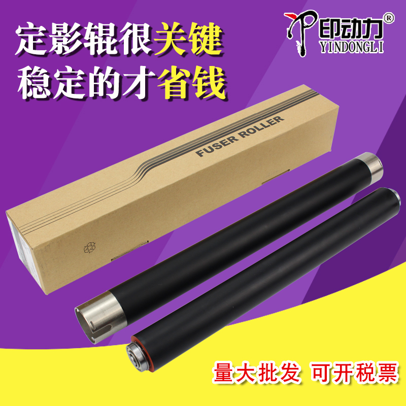 进口定影材质 不沾辊 定影牢固解决定影问题