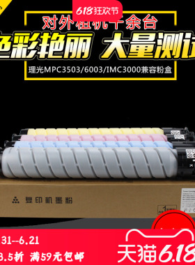 中恒CET适用理光MPC3003 3503 3004碳粉盒3504 4504 5503 4504 5504 6003 6004 IMC3000 3500 4500 6000A墨粉