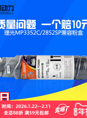 适用 理光MP3352C粉盒2352 2852 3352 2553 3053 3553SP碳粉基士得耶DSM923 928 933墨粉盒 买10送1