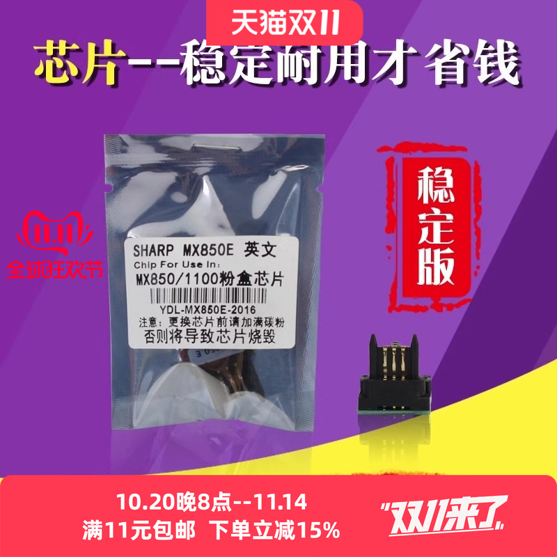 适用夏普MX 850粉盒芯片MX-M950 1100 850计数芯片 计数器 碳粉芯片 清零复位 夏普复印机专修
