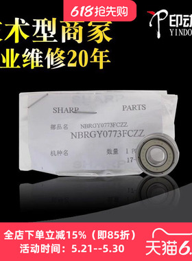 适用正品夏普3608 4608 5608 3658 4658定影下辊轴承胶辊5658 B4621R 5621 4051 4053 452 S361 461 N
