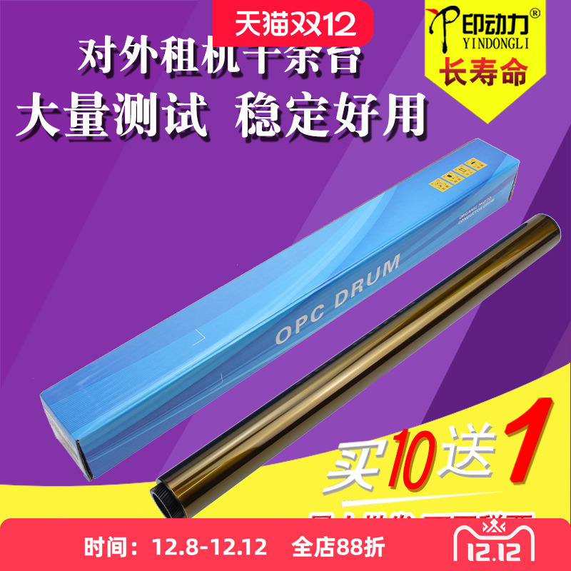 适用 柯美C450i C550i C250i 300I长寿命鼓芯 美能达BHC 650i 750i 7130i硒鼓 震旦AD C309 C369感光鼓