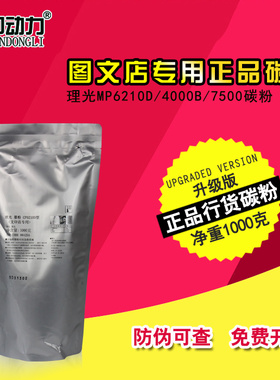 适用正品理光6210D MP7500 7001 8001 7002墨粉7501 7502 8002 9001 5001 5002 8100 2075碳粉 文印店专用