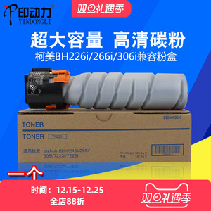 适用柯美TN225 226 266粉盒粉仓柯尼卡美能达Bizhub 226 i 246i 306i 266i 7223i 7228i7221i碳粉 墨粉