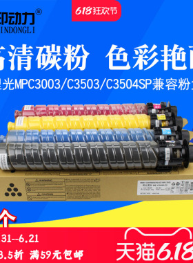 适用 理光MP C 3503 3003 3004 3504 SP exSP粉盒碳粉 基士得耶DSC 1030 1230墨粉盒粉仓 彩色复印机