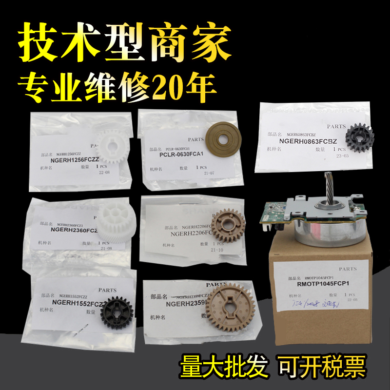 适用夏普754 654定影驱动齿轮MX 654n 6570 6508 7508 6581 651 751 7581 7570定影齿轮过桥齿轮挡片定影电机