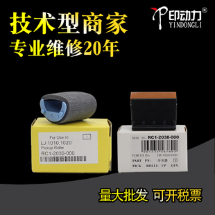 分页器 1005 12A 2612A 3052 3000 1020 1022 M1005 适用惠普HP1010 1319 3030搓纸轮佳能lbp2900 3050