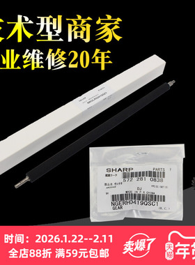 适用正品夏普AR 2048 2348 2648 3148转印齿轮 SF S201 S261 2221 2241S 2821 2322D U N SV 转印辊