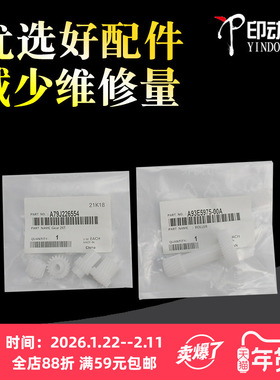 适用 柯美C224 554 454 364 C7226显影驱动齿轮 BHC227 266 287 284 308 458 7222 226 C225 221工字轮