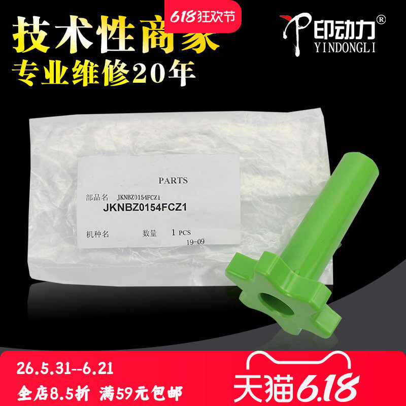 适用正品 0154夏普MX 850 950 1100定影把手904 9008 1204 12008 905 10508 1205 1054 1055定影绿色手柄旋钮