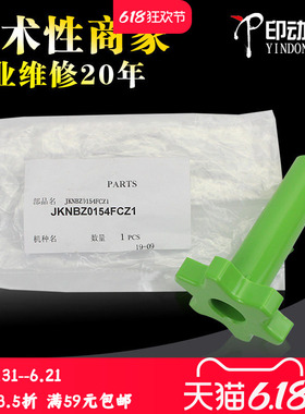 适用正品 0154夏普MX 850 950 1100定影把手904 9008 1204 12008 905 10508 1205 1054 1055定影绿色手柄旋钮