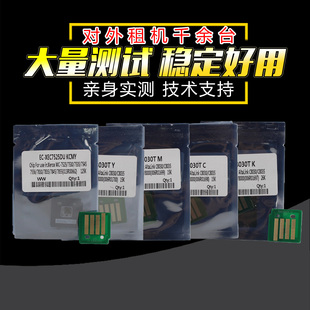 适用 施乐C8030 8035 8045 8070芯片 C8050 8055硒鼓芯片 粉盒计数器 碳粉清零墨粉清零 欧美