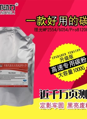 适用理光MP2554 6054 8120 3554 8200碳粉2555 3054 3055 IM6000 4054 5055  8100 8110 8210 8300 3555墨粉