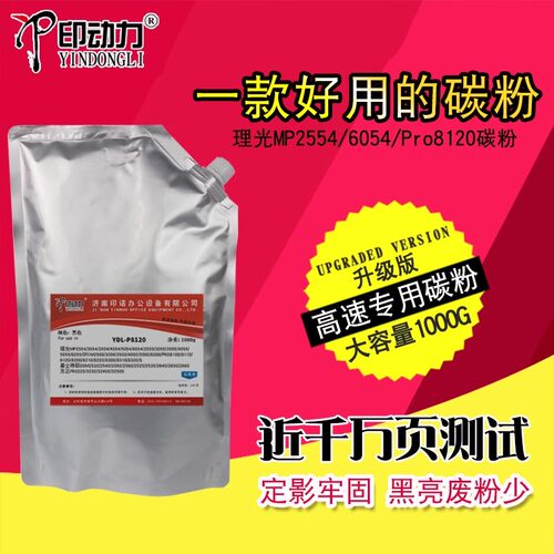 印动力理光255460548210碳粉
