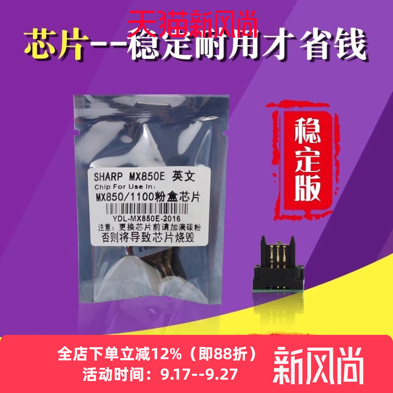 适用夏普MX 850粉盒芯片MX-M950 1100 850计数芯片 计数器 碳粉芯片 清零复位 夏普复印机专修