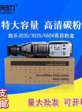 适用 施乐3035工程机碳粉 DW 3030 6035 2055 6055 6604 6605碳粉墨粉3050 6030 6050粉盒 粉筒 蓝粉