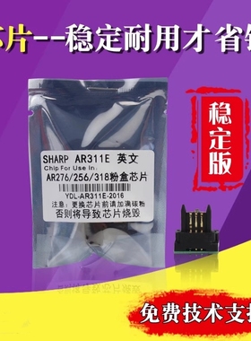 适用 夏普237 276 256 258 311ST 317 316 318 236 277 266 257 275 255粉盒芯片 计数芯片 日