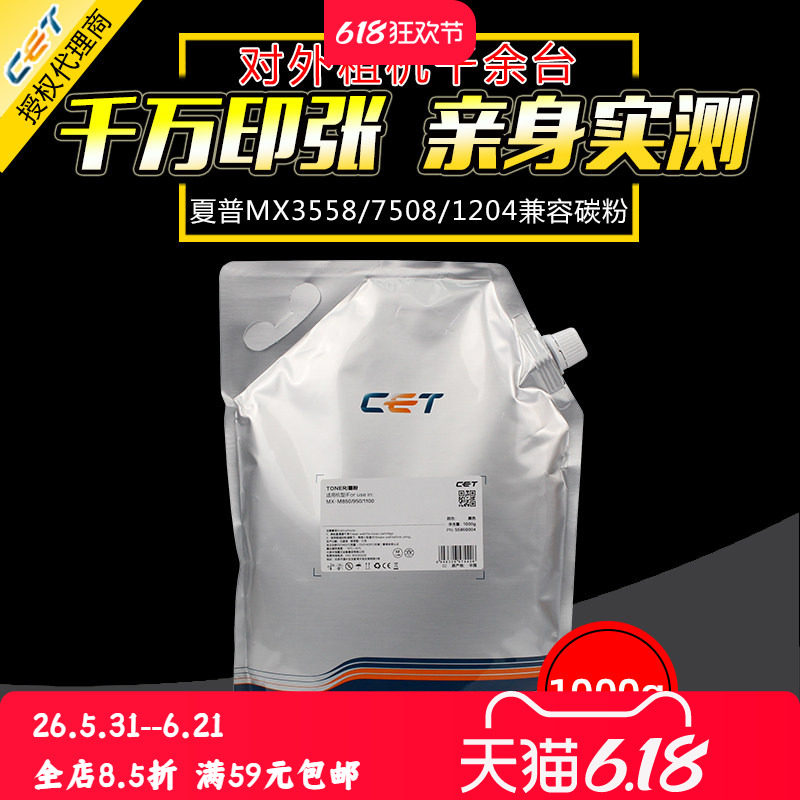 中恒CET适用夏普754 904 905 950 1204碳粉850 1100 9008 1205 12008 654 6581 7581 7570 7508 753 5658墨粉