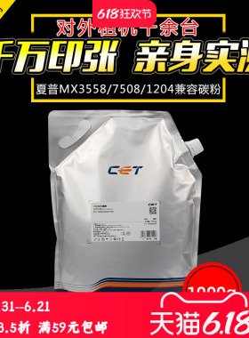 中恒CET适用夏普754 904 905 950 1204碳粉850 1100 9008 1205 12008 654 6581 7581 7570 7508 753 5658墨粉