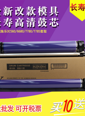 适用富士施乐DC 7780 7785 560 570硒鼓套鼓C 5585 6685 6680 J75 C75 550 5500 7000 6500感光鼓架组件
