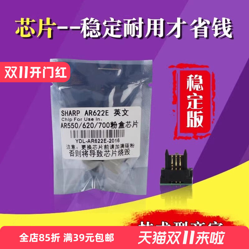 适用 夏普MX 550 620芯片 AR 622ST 620E 700 605 705粉盒芯片 碳粉计数器 中英日 墨粉复位清零