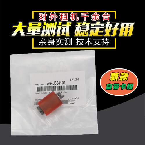 适用柯美震旦带卡扣搓纸轮