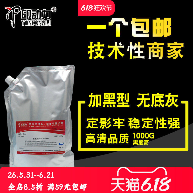 适用佳能5000碳粉 IR 6000 3570 4570 3300 3045 2870 2270 2230 2318 2420 2830 3035 3025 NPG28墨粉