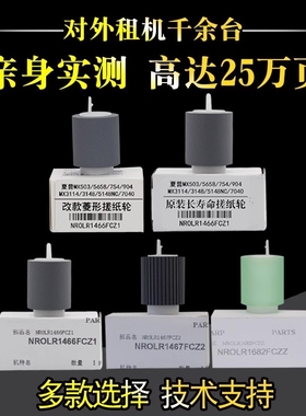 适用正品夏普MX654 700 4608 565 503纸盒搓纸轮4621 5621 850 1100 753 623 904 12008 754 7040 5148 620