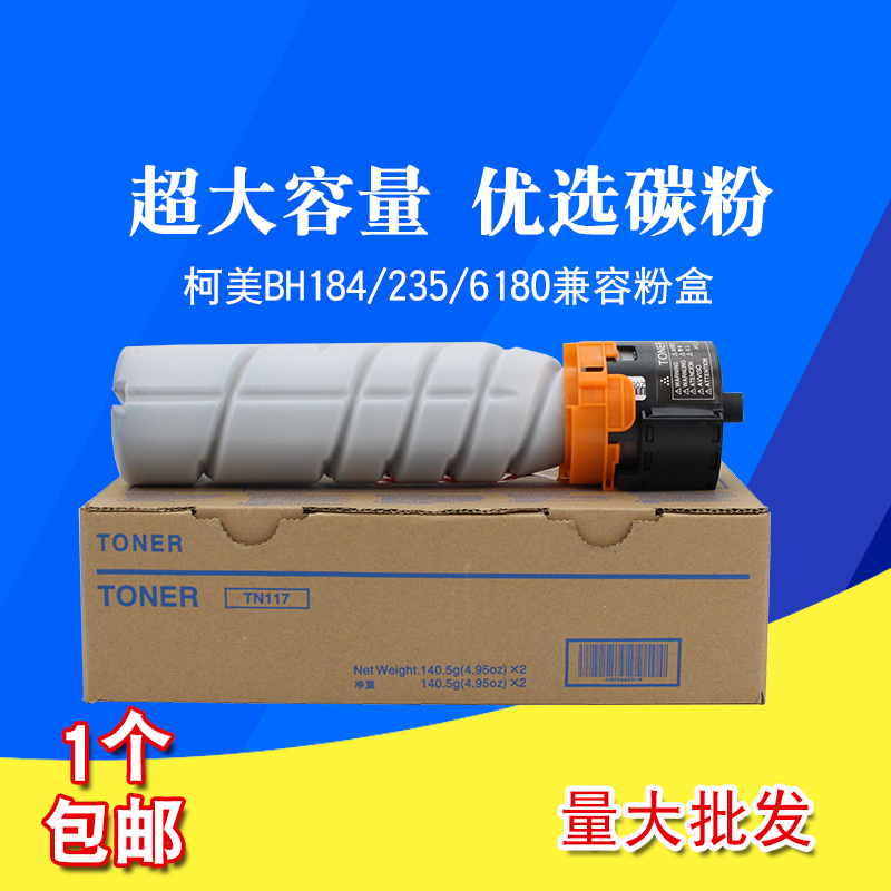 适用柯尼卡美能达185 195 206 235 246粉盒柯美TN 117 184 164 7718 7818 6180 7719碳粉震旦181 188 161墨粉