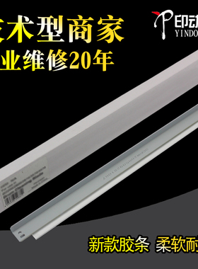 适用富士施乐286 3007四代IV 五代V3065 3060 2060 3560刮板4070 5070 B 7030 AP 2560 5325 5330清洁刮刀
