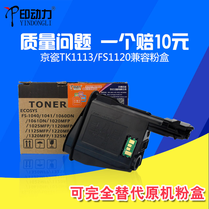 印动力102011131040京瓷碳粉盒