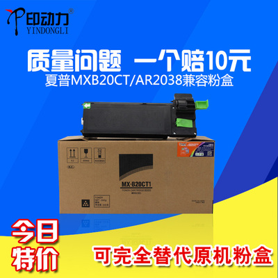 适用 夏普AR 2038粉盒 SHARP MX-B20CT AR2038D 2038F碳粉仓 墨粉盒 碳粉 A4复印机