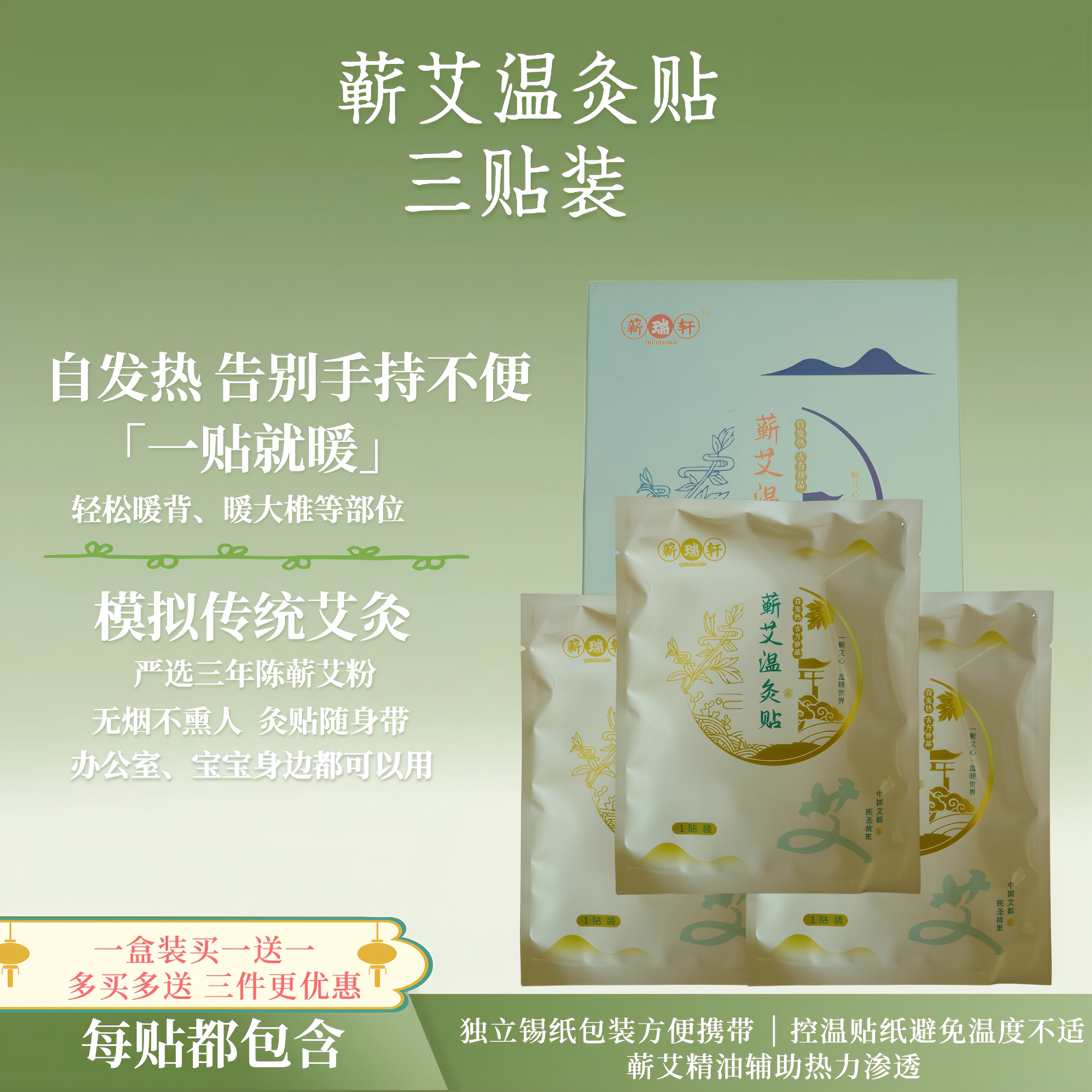 【买1赠1】蕲艾温灸贴艾灸贴颈椎贴腰腹贴艾草贴自发热 3片/盒