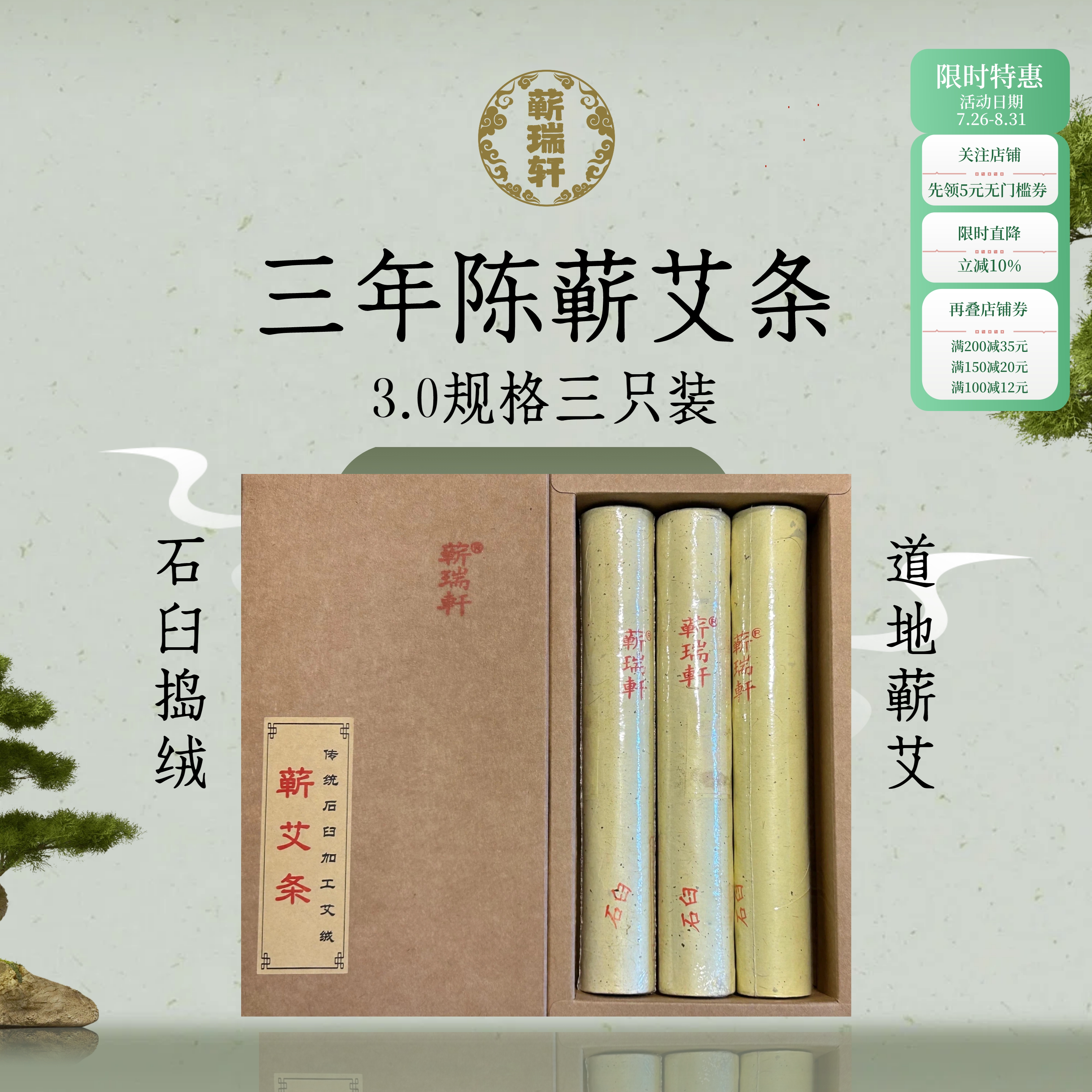 蕲瑞轩 蕲春艾条3.0cm纯手工石臼天然艾草蕲艾 三年陈艾灸条正品