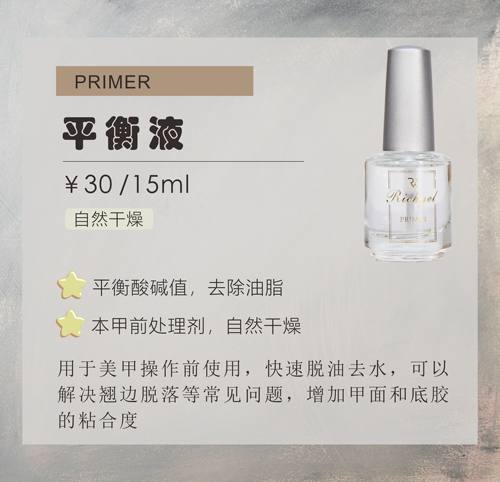 RICHGEL瓶装-功能胶系列底胶平衡液粘合剂加固胶硬式封层擦洗封