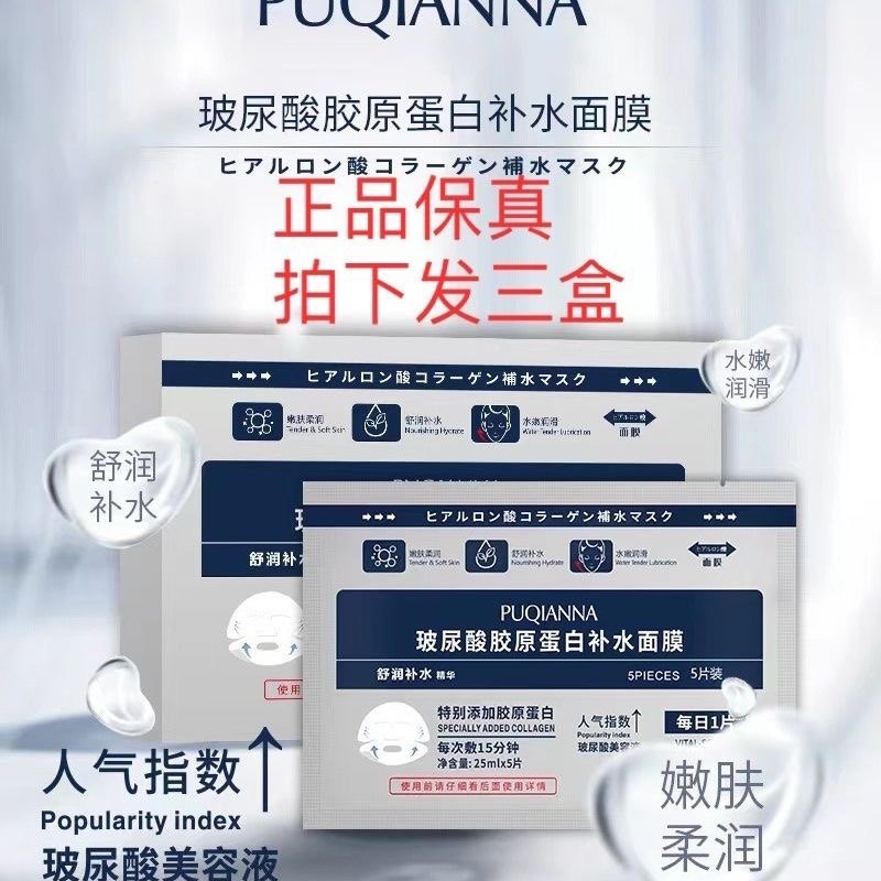 普纤娜玻尿酸胶原蛋白补水面膜抖贴片面膜