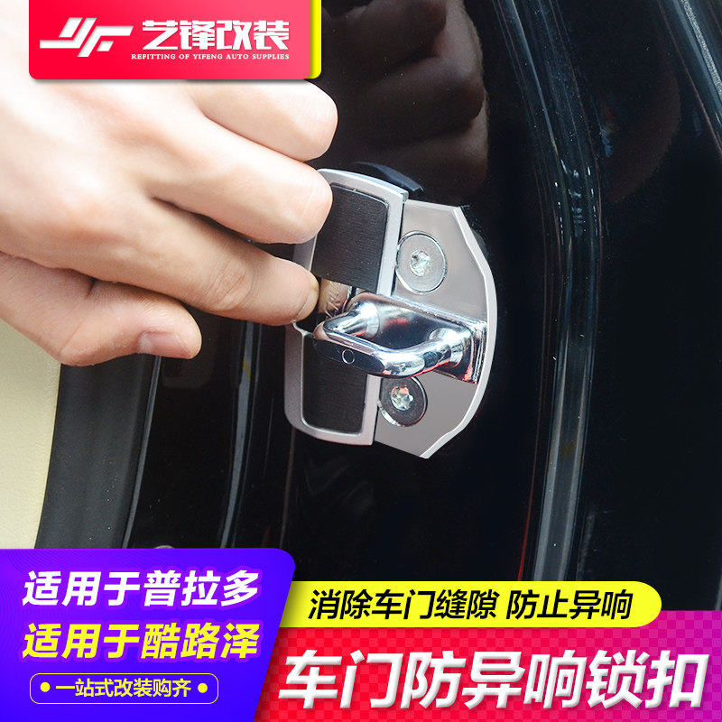 适用于霸道普拉多车门防异响锁扣兰德酷路泽限位器尾门锁盖改装