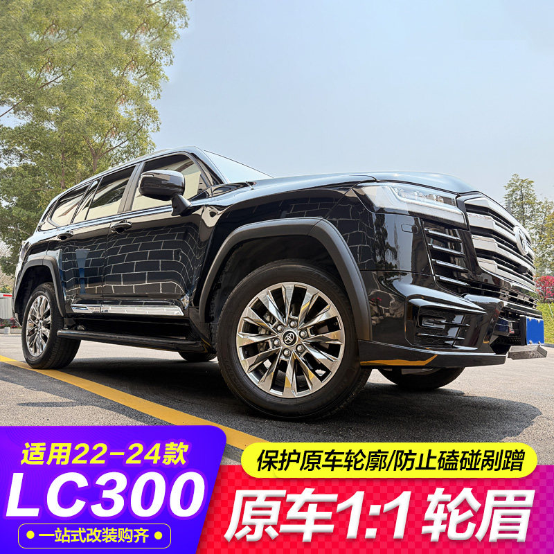 专用22-25款丰田兰德酷路泽LC300轮眉车身防撞条轮毂升级改装配件