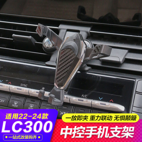 适用22-23款酷路泽手机支架导航