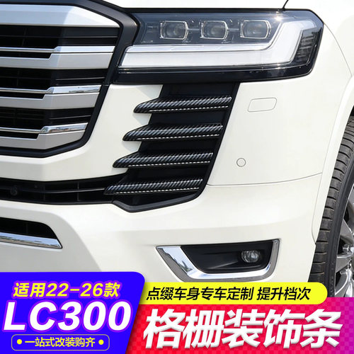 22-25款LC300中网格栅亮条