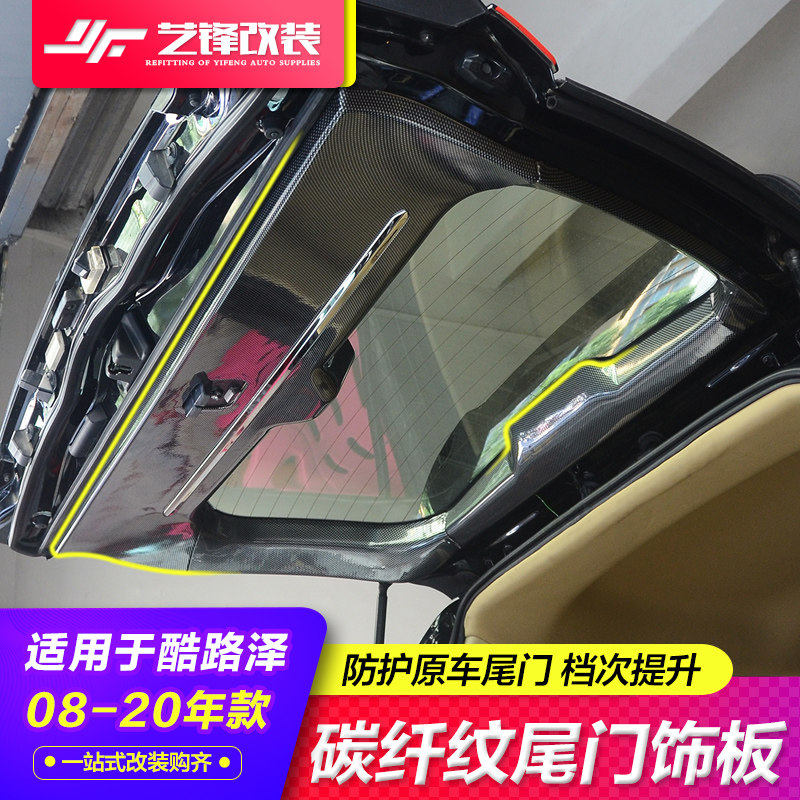 兰德酷路泽20年款上尾门后内饰