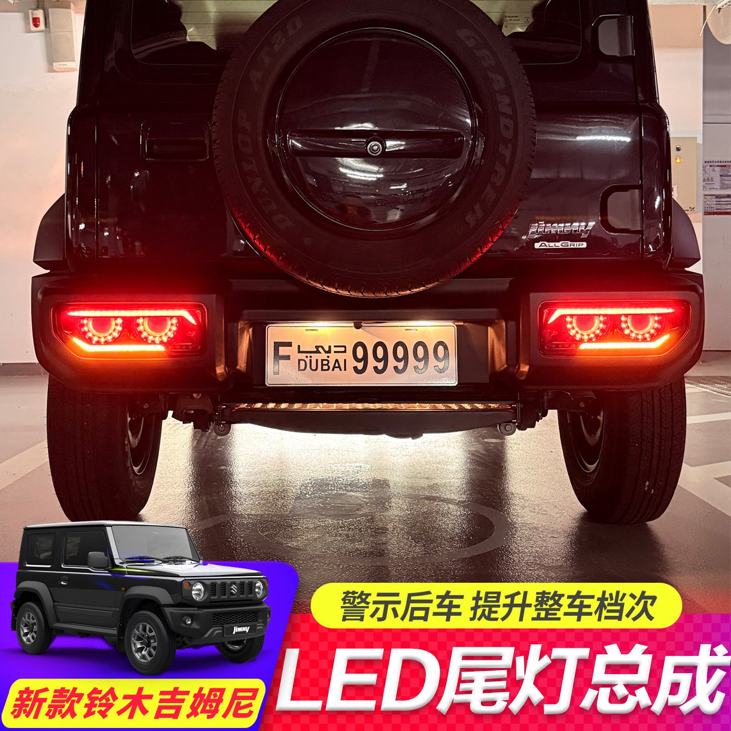 铃木吉姆尼LED红色尾灯总成