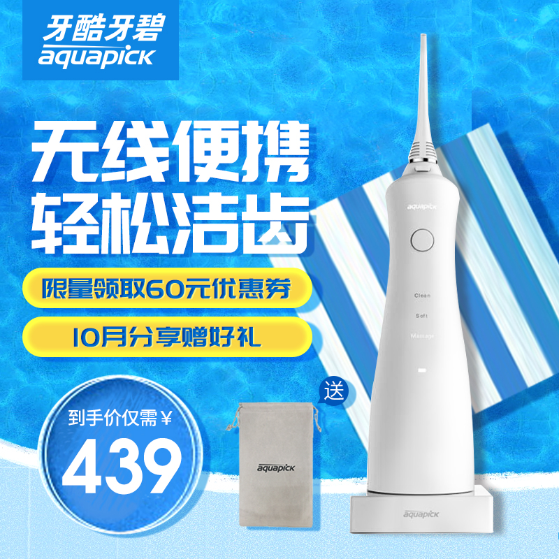韩国牙酷牙碧AQ230电动冲牙器便携式洗牙器水牙线口腔清洁洁牙器热销211件买三送一