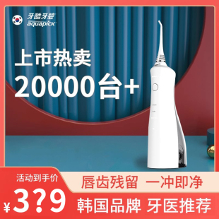 洗牙器家用水牙线口腔清洁正畸专用神器 牙酷牙碧冲牙器电动便携式