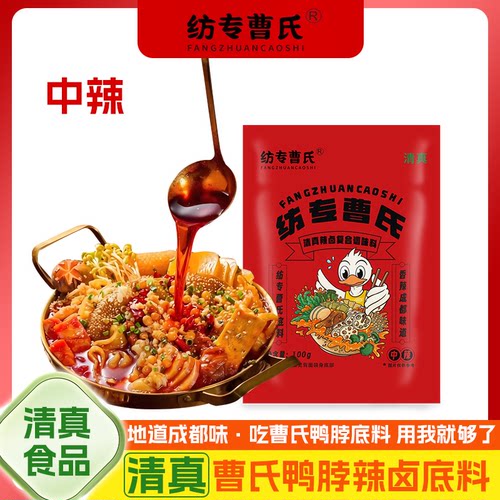 曹氏鸭脖辣卤底料250克500克家用